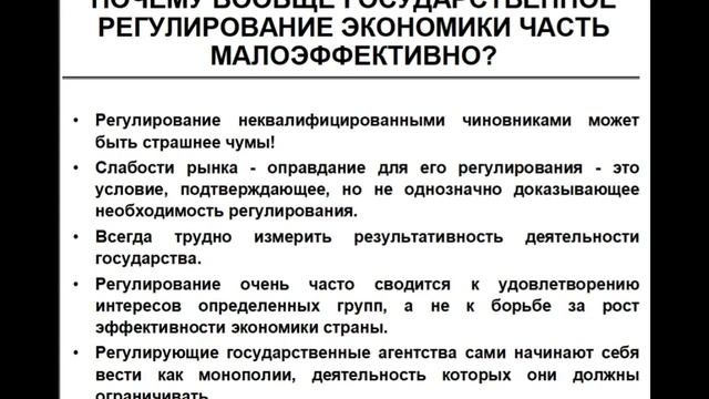ГОСУДАРСТВО В ЭКОНОМИКЕ: ВОЗМОЖНЫЕ ВАРИАНТЫ. ЛЕКЦИЯ 1 смотреть онлайн