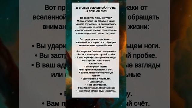 10 Знаков ВСЕЛЕННОЙ, что вы на ЛОЖНОМ пути смотреть онлайн