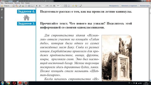 РУССКИЙ ЯЗЫК ДЛЯ УЧАЩИХСЯ АЗЕРБАЙДЖАНСКИХ ШКОЛ смотреть онлайн