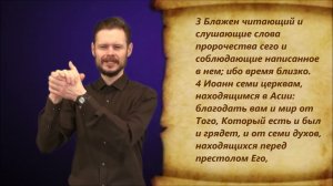 Откровение 1 глава