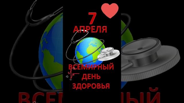 Рубрика какой сегодня день| 7 апреля всемирный день здоровья| смотреть онлайн