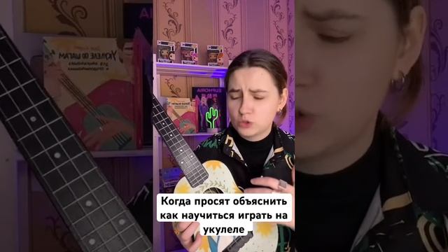 Как научиться играть на укулеле #дашакирпич смотреть онлайн