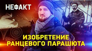 Изобретение ранцевого парашюта