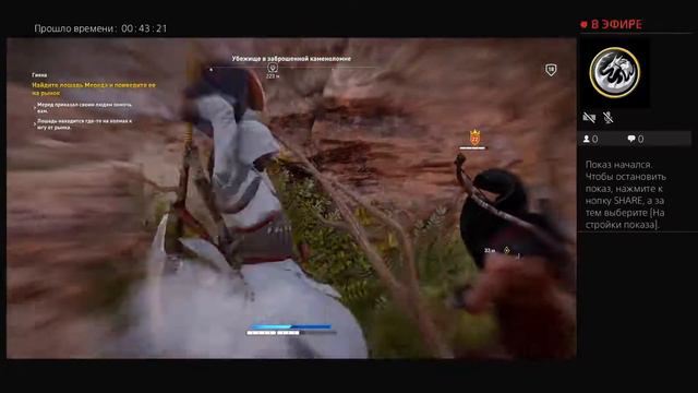 СТРИМ ASSASSIN'S CREED ORIGINS (PS4) - RUS