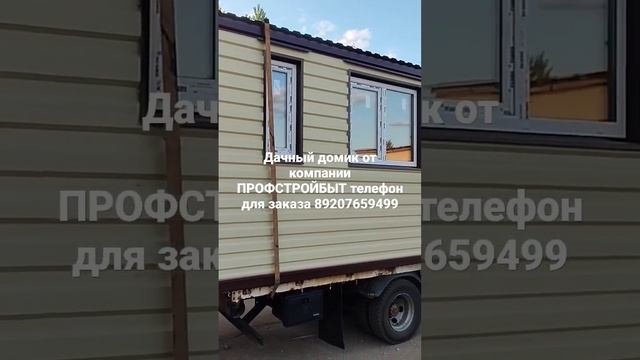 Дачный домик Люкс вагончик металлический бытовка блок контейнер отправка и отгрузка манипулятором смотреть онлайн