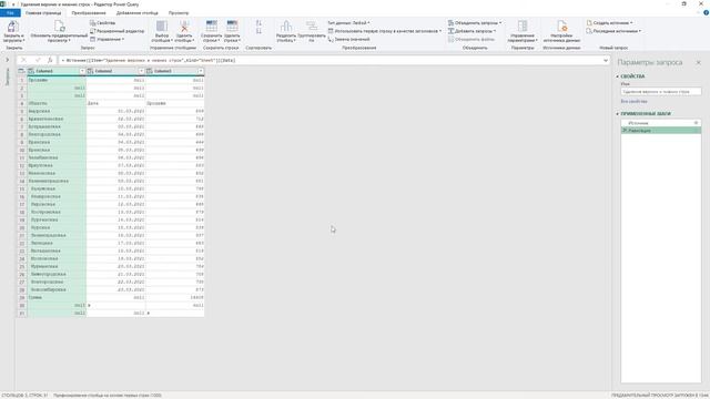 Как удалять строки в редакторе Power Query смотреть онлайн
