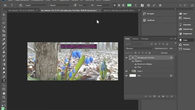 Работа в фотошопе смотреть онлайн
