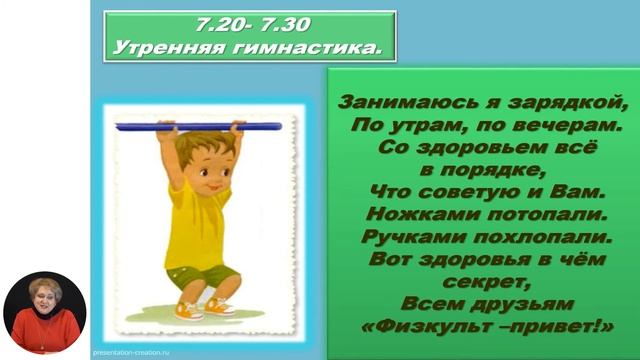 Развитие личности, 1-й класс, Режим дня ученика I класса