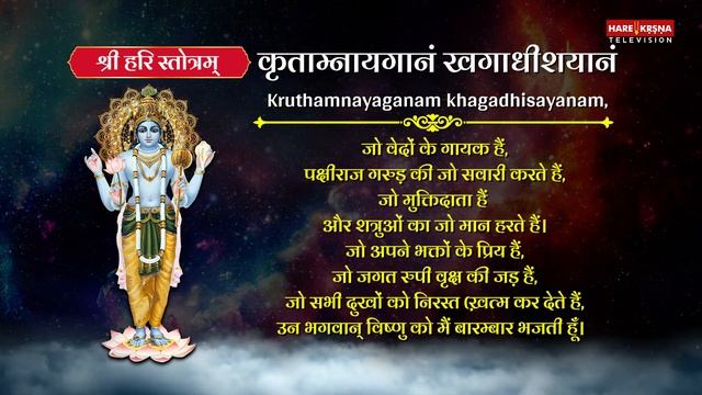 VISHNU STOTRAM (POSITIVITY OF SOUL) | SRI HARI STOTRAM | VISHNU SAHASRANĀMA | SHANTAKARAM | STOTRAM