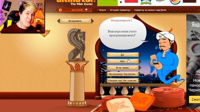 винди 31 играет в акинатора смотреть онлайн