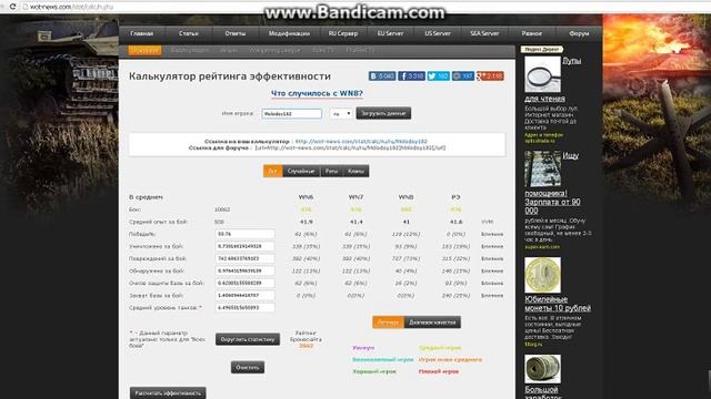 Калькулятор эффективности для танков КПД WN 6 WN 8 РЭ World of Tanks мир танков смотреть онлайн
