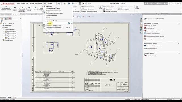 Переименование файлов в сборках SolidWorks смотреть онлайн