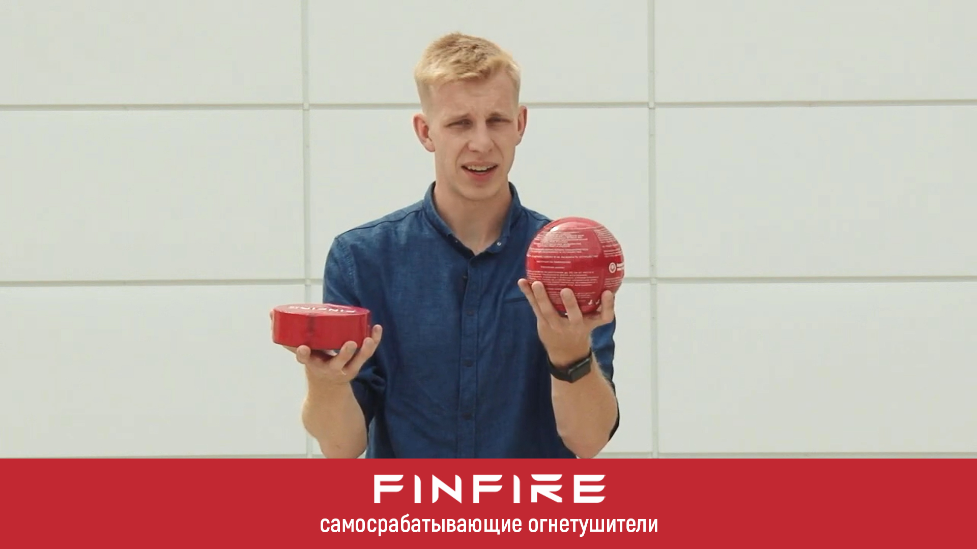 Пробуем огнетушители FINFIRE в деле