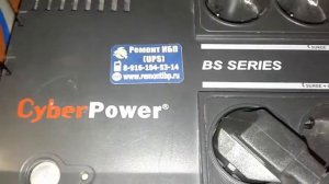 Ремонт ибп CyberPower BS450E BS650E BS850E