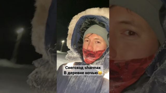 Снегоход sharmax| покатушки в деревне смотреть онлайн