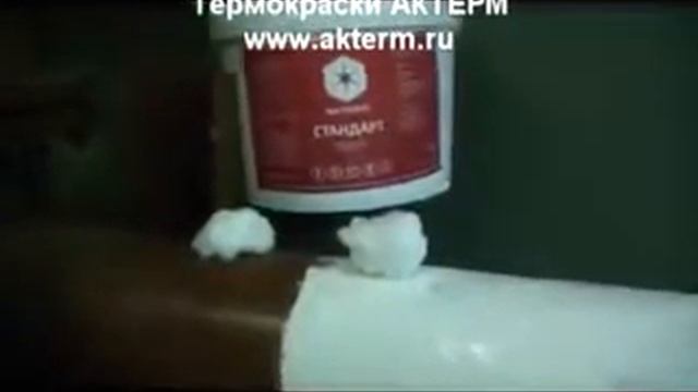 Жидкая теплоизоляция термокраска АКТЕРМ смотреть онлайн