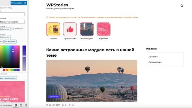 WPStories: настройка, добавление историй смотреть онлайн