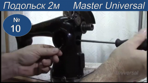 Ручная швейная машинка. Дёргается регулятор длинны стежка. Устраняем неисправность.Видео №10.