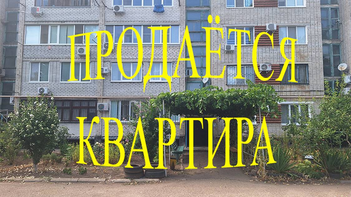 СНЯТО С ПРОДАЖИ! КВАРТИРА В ТИХОРЕЦКЕ/ СТОИМОСТЬ-4200 000.