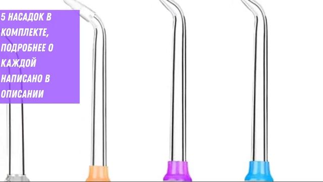 Мощный Ирригатор Гидромассажер 5 Насадок 5 Режимов 300 мл Cordless Oral Irrigator смотреть онлайн