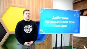 13   Пожарная безопасность в пассажирских вагонах   Часть 2