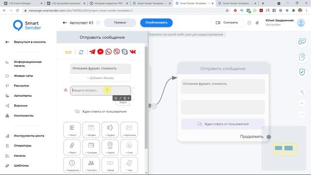 Создание чат-бот в WhatsApp: как создать воронку без кнопок для WhatsApp на платформе Smart Sender? смотреть онлайн