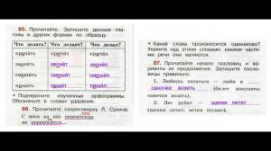 ГДЗ РУССКИЙ ЯЗЫК 2 КЛАСС КАНАКИНА (РАБОЧАЯ ТЕТРАДЬ) СТРАНИЦА. 40 ЧАСТЬ 2