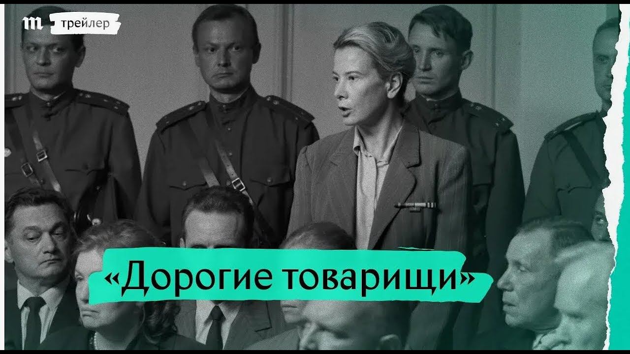 Человек без веры в Высшие силы не может существовать! Фильм "ДОРОГИЕ ТОВАРИЩИ" - Разбор смотреть онлайн