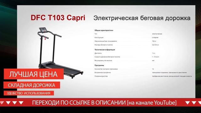 Электрическая беговая дорожка DFC смотреть онлайн