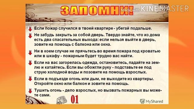 Классный час 2 класс Пожарная безопасность смотреть онлайн