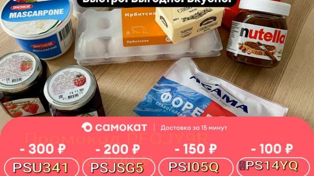 Самокат — это сервис самой быстрой бесплатной доставки свежих продуктов 300 р скидка смотреть онлайн