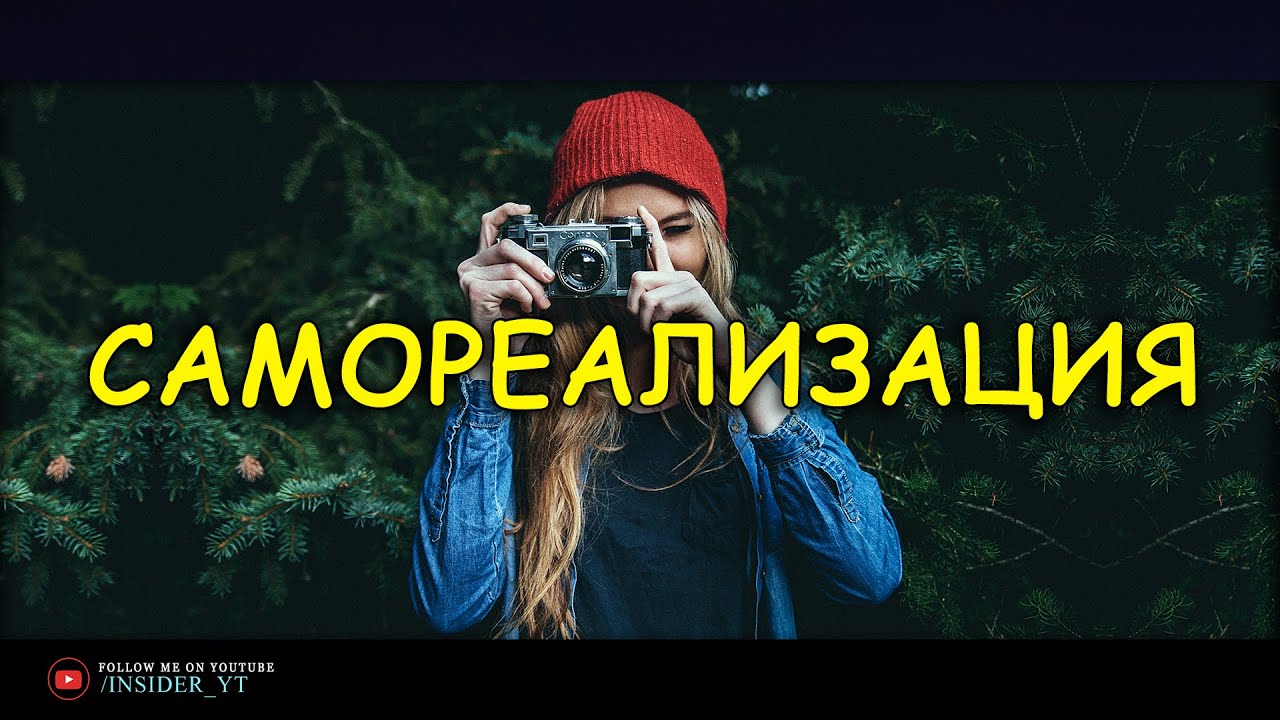 ?Самореализация? - 90% Осознают ЭТО Слишком ПОЗДНО смотреть онлайн