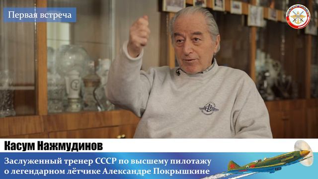 Первое знакомство с Покрышкиным! смотреть онлайн