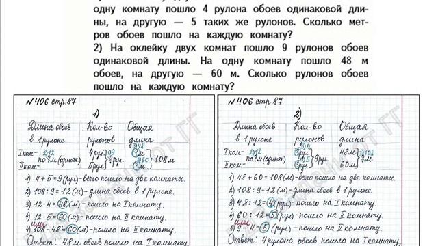 ШР Математика 4 кл. (ч. 1) - стр. 87 №406 смотреть онлайн
