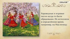 Русские народные песни | Русская литература 8 класс #1 | Инфоурок