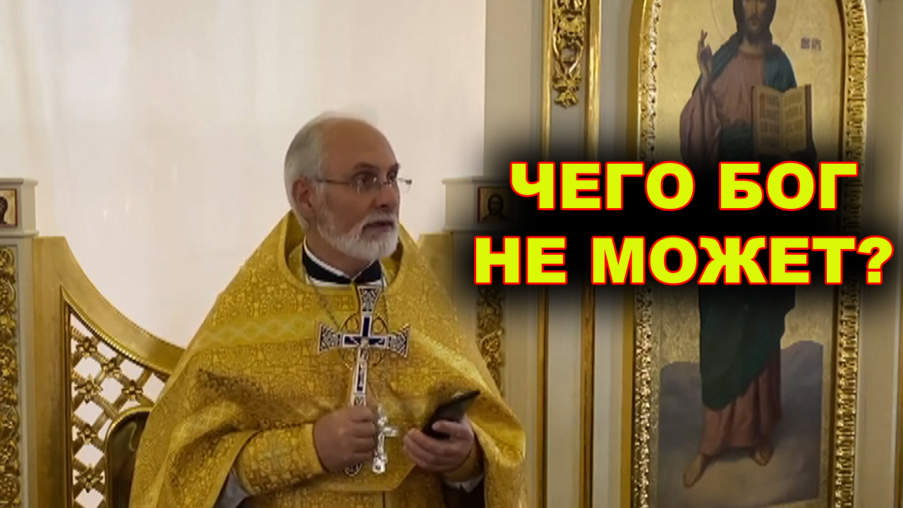 Чего Бог не может? смотреть онлайн