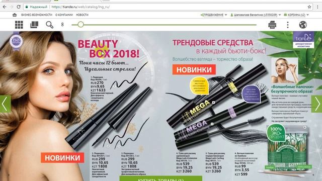 Как посмотреть , скачать каталог Тианде. смотреть онлайн