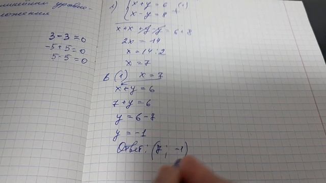 04.05.20. 7 класс. Решение систем уравнений методом сложения. смотреть онлайн