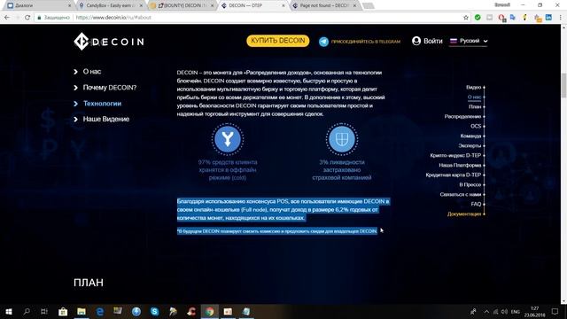 Decoin - Цифровая экосистема. Обзор ICO и проекта. смотреть онлайн