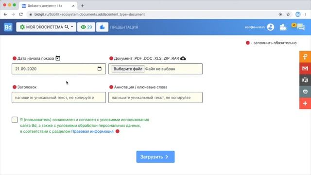 Добавить / Загрузить документ смотреть онлайн