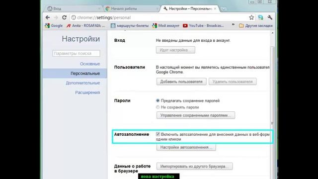 Как самой настроить браузер Google Cyrome. смотреть онлайн
