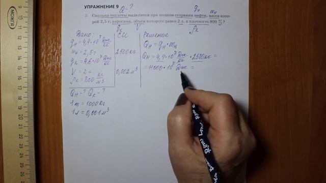 Физика 8 кл(2019г)Пер §10 Упр 9 № 3 . Какая энергия выделится при полном сгорании нефти ,масса кото смотреть онлайн