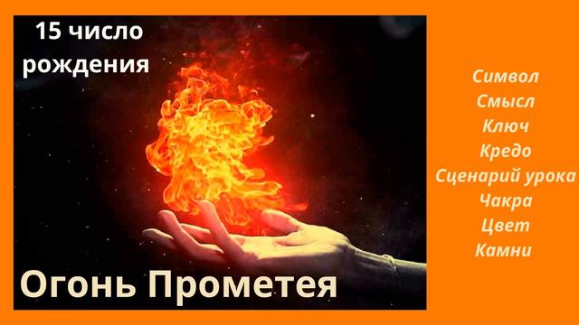 КАРМИЧЕСКИЙ УРОК РОЖДЕННЫХ 15 ЧИСЛА смотреть онлайн