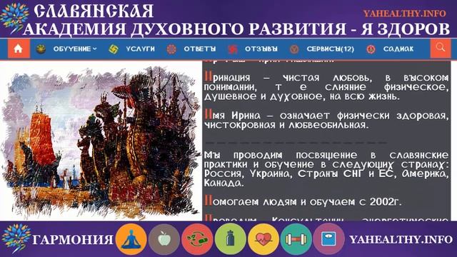 Руна Ирий | х'Арийская Каруна | глубинные образы древних рун смотреть онлайн