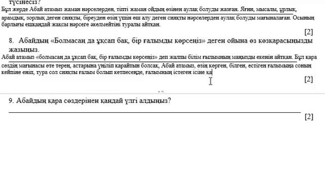 6 сынып Қазақ әдебиеті 2-тоқсан ТЖБ смотреть онлайн