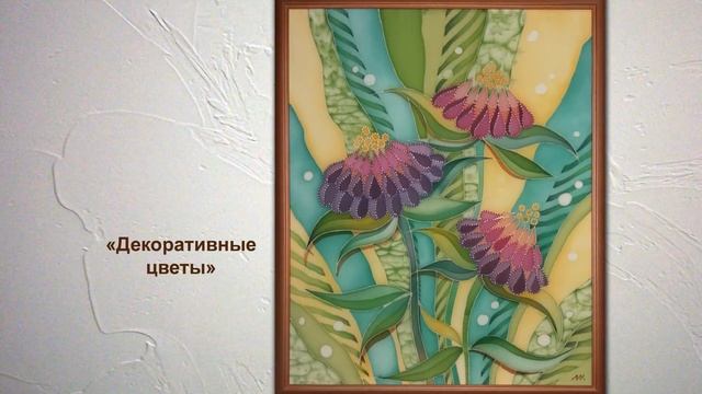 Шелковая сказка