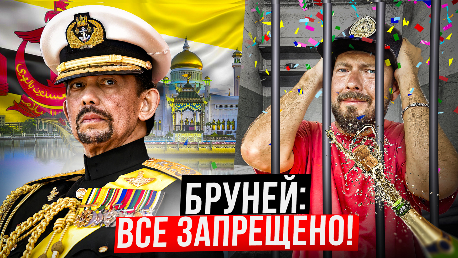 БРУНЕЙ - страна-рехаб | Сумасшедший султан, запреты, высокий уровень жизни и крокодилы в городе