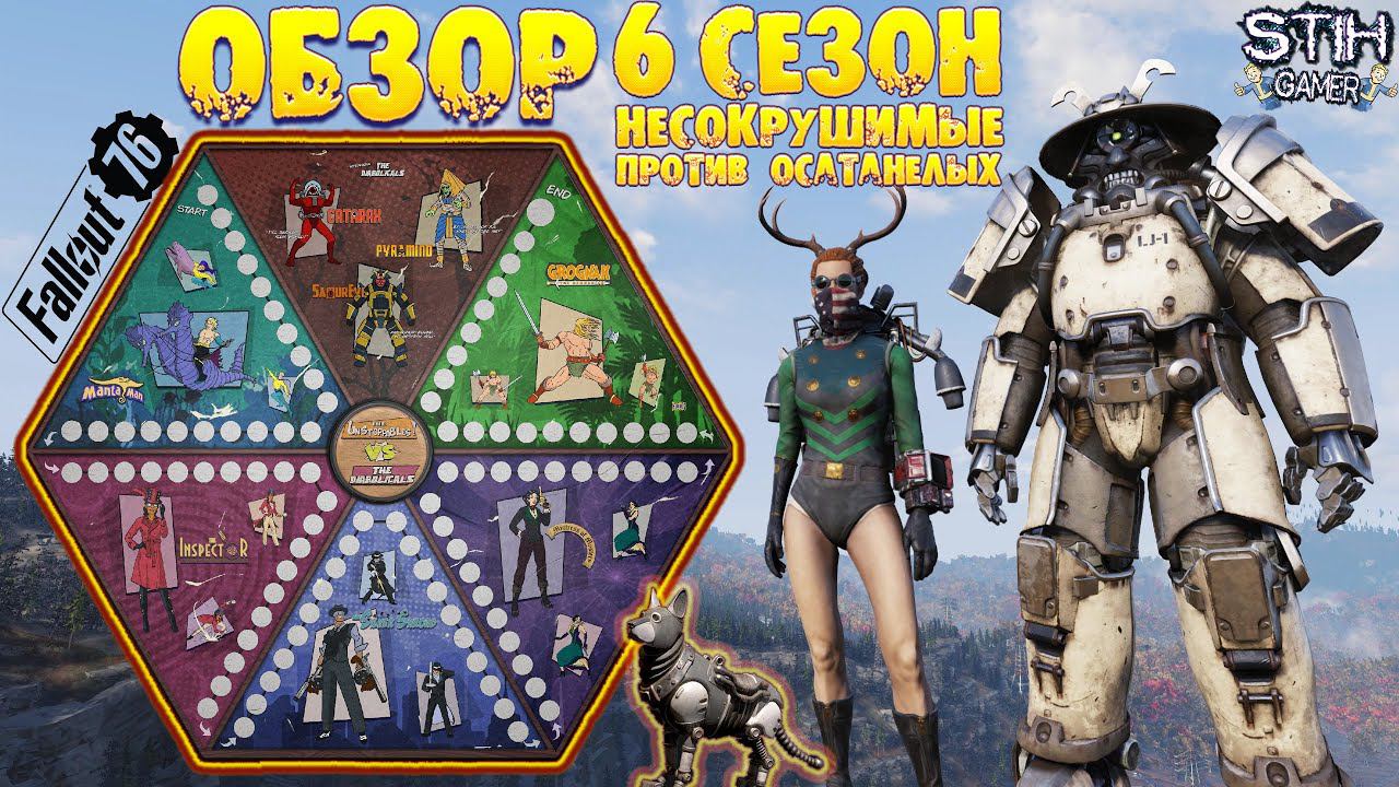 Fallout 76: Обзор Игровое Поле «Несокрушимые против Осатанелых» 6 Сезон ➤ Все Награды смотреть онлайн