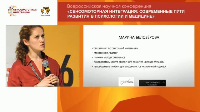 Роль спонтанной игры в занятиях сенсорной интеграции. Марина Владимировна Белозёрова. Анонс смотреть онлайн