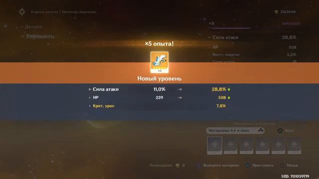 Genshin Impact: Усиленный кач смотреть онлайн